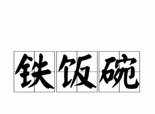 勇敢无畏，挑战人生。（用勇气开拓未来，用决心突破重围。）