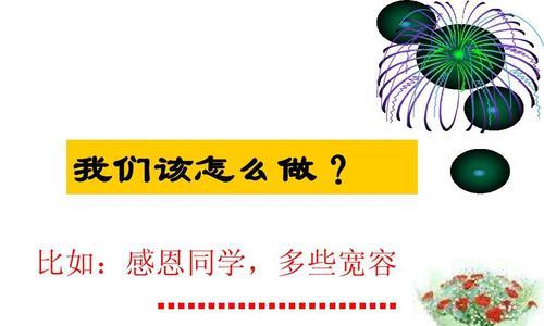 以爱的名义宽容，以感恩的心态面对生活（以爱的名义宽容，以感恩的心态面对生活）