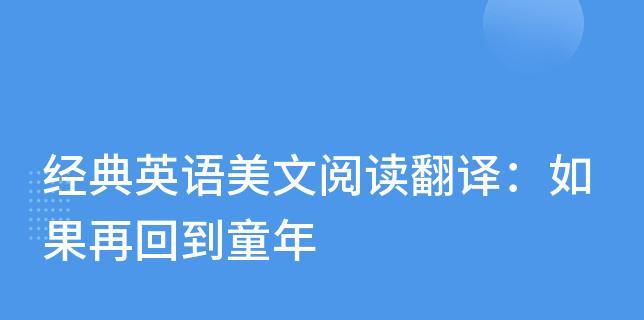 回到童年的世界——寻找纯真的美好（追寻童年美好，寻找心灵归宿）