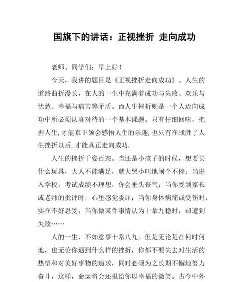 用挫折铸就的人生之路（坚持不懈，迎接挑战）