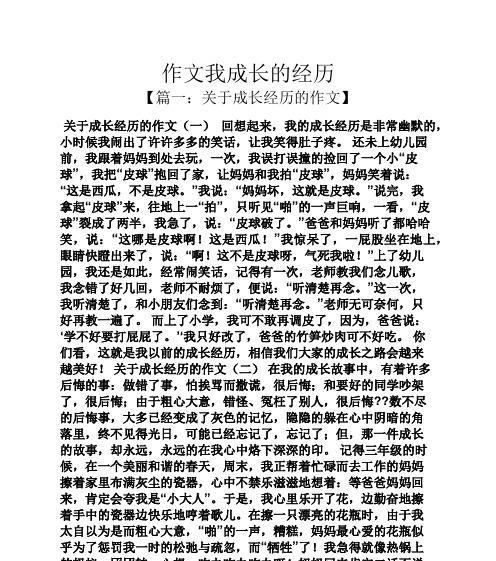 我的成长故事：从懵懂少年到自信成人