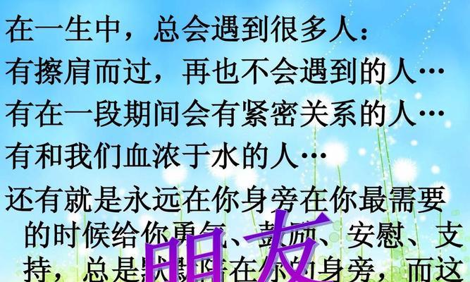 珍爱友情：我和小伙伴的故事