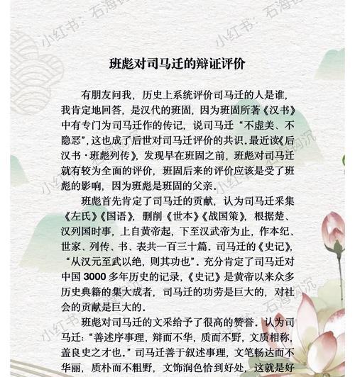 司马迁的征服之路（打破世俗桎梏，奋斗成就伟业）