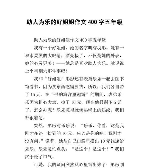 乐于助人——一位小药师的故事