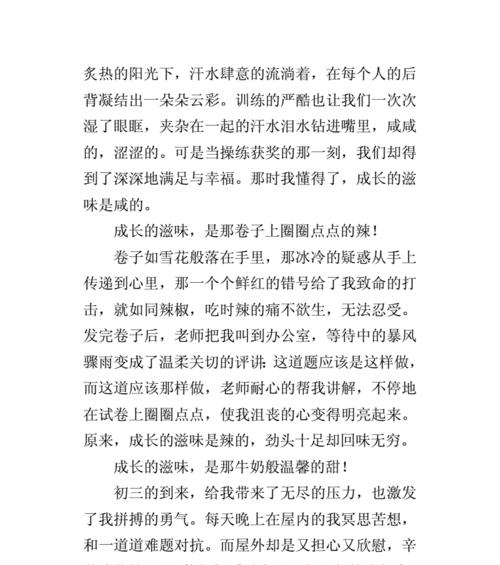 成长路上的颠簸和收获（少年的人生修行之路）