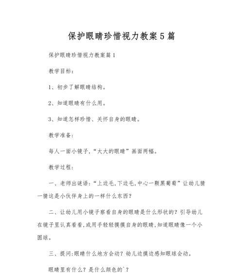 怎样爱护眼睛？——小鸟的故事