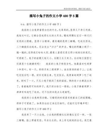 小白兔的成长故事——从小兔子到大兔子