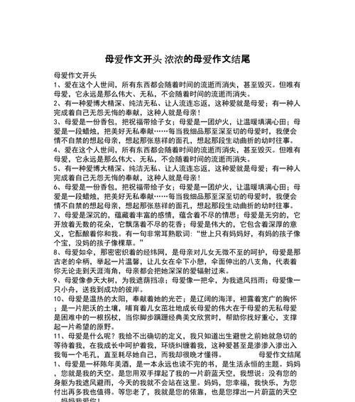 深爱无私的母亲（深爱无私的母亲）