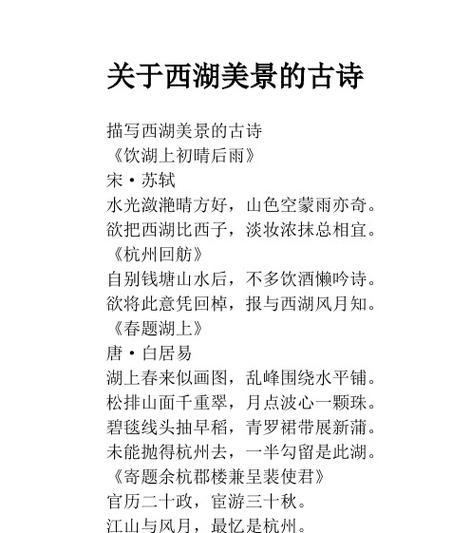 西湖烟雨—一个老人的回忆（岁月流逝，而西湖仍然是我心中永远的家）