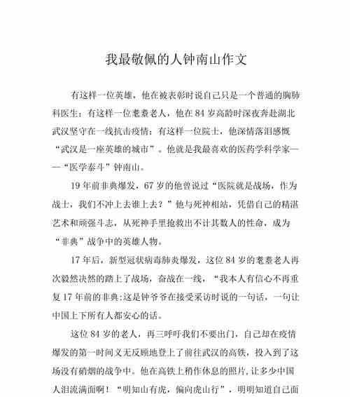 敬佩的人（坚毅不屈的人生）