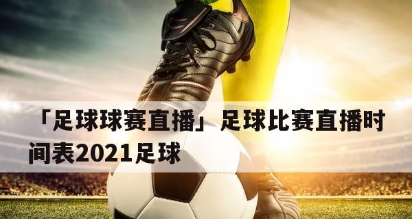 时钟停了，球赛未尽（紧张刺激的球场，出现了一件意外的事情）