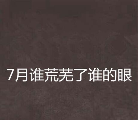 青春的荒芜（怀念成为唯一的寄托）