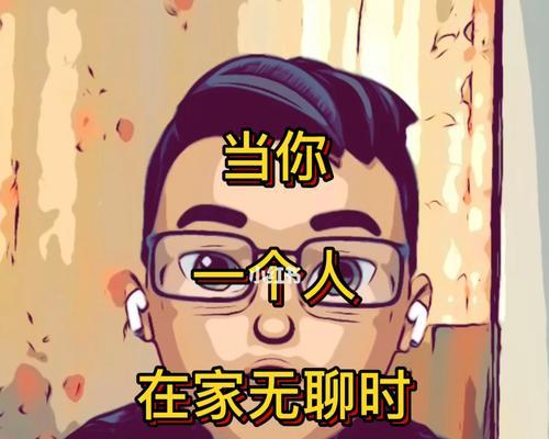 孤独的夜晚（一个人在家的经历）