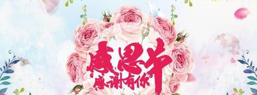 《感恩与幸福》