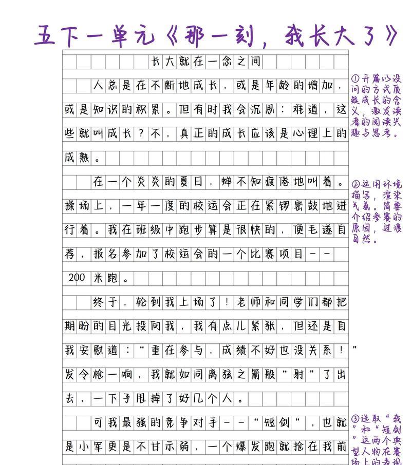 成长的路上（以那一刻，我长大了）