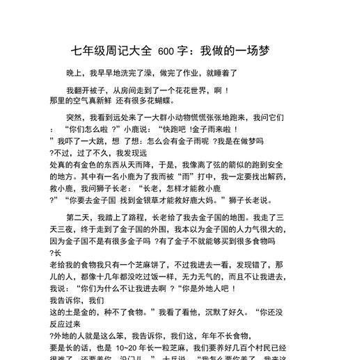 我和我的周记（一份陪伴我成长的好朋友）