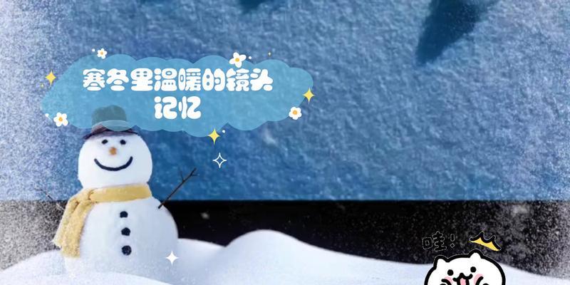寒冬中的感动（寒冬中的感动）