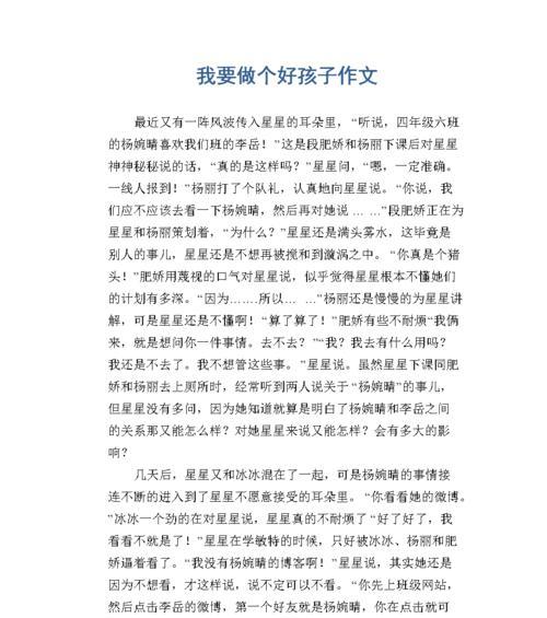 我是一个好孩子——如何从一名学渣成为优秀生