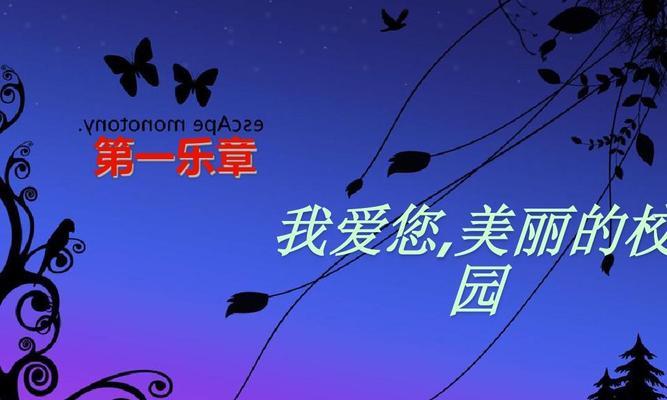 在校园中收获成长（我爱学校，因为它带给了我无限可能）