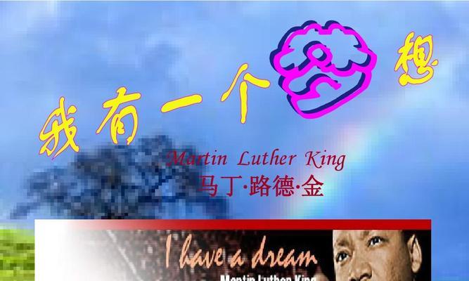 梦想的力量（追逐自己的梦想，成就人生）