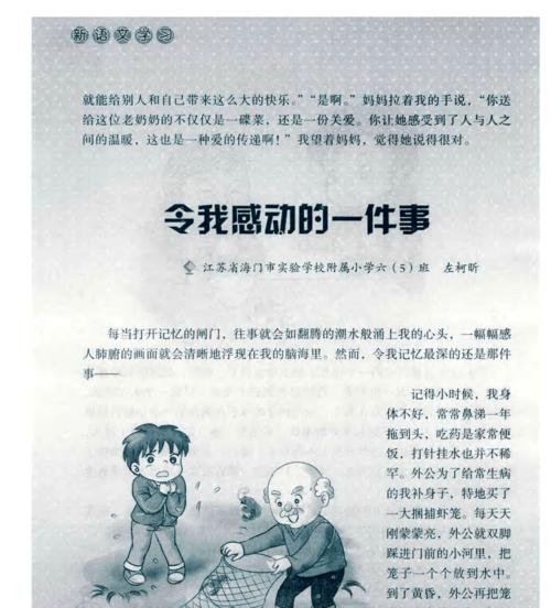 我被你感动了（爱情的力量）