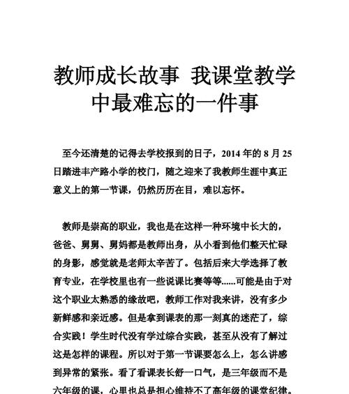 真正的成长——一个难忘的故事（她从中学到了这些）
