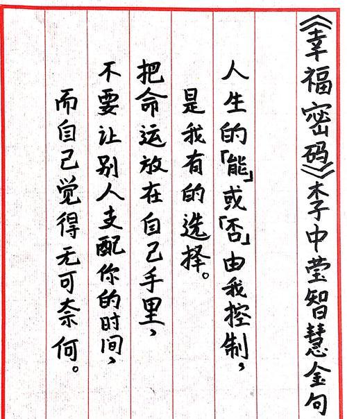幸福密码