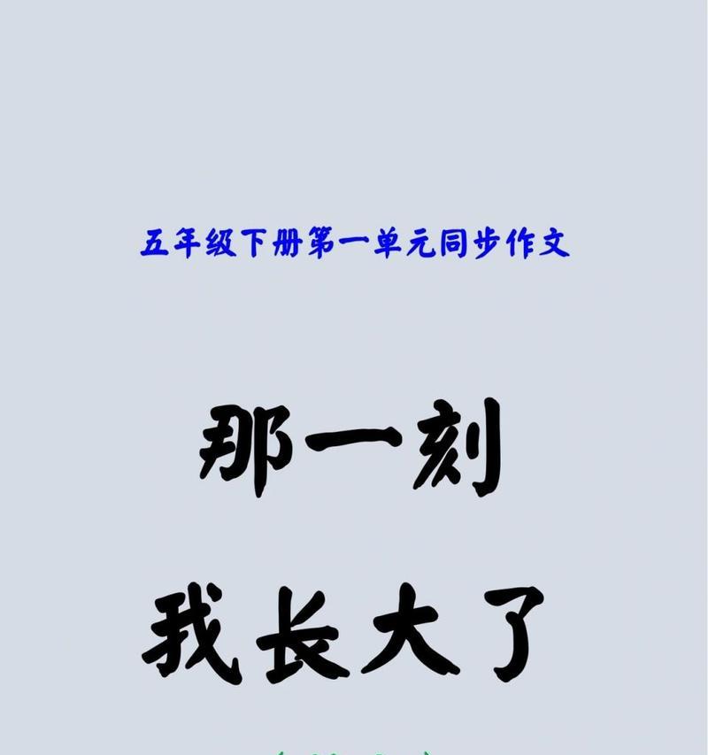 长大的感觉真好——一个少年的成长故事（从懵懂到成熟，路上有欢笑也有泪水）