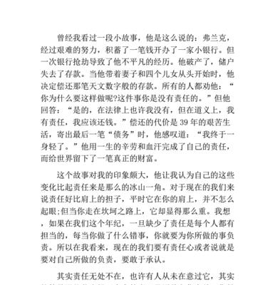 一次意外让我明白了责任的意义（一次意外让我明白了责任的意义）