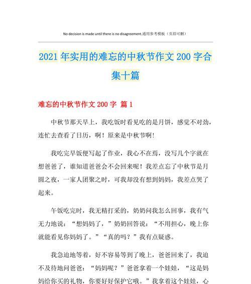 中秋的记忆