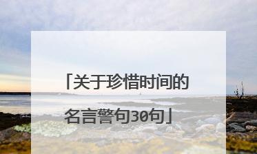 珍惜时间，珍惜一切（一个人的成长故事）