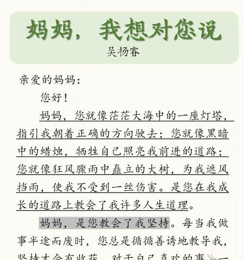 妈妈，我想对您说（一个孩子与母亲之间的故事）