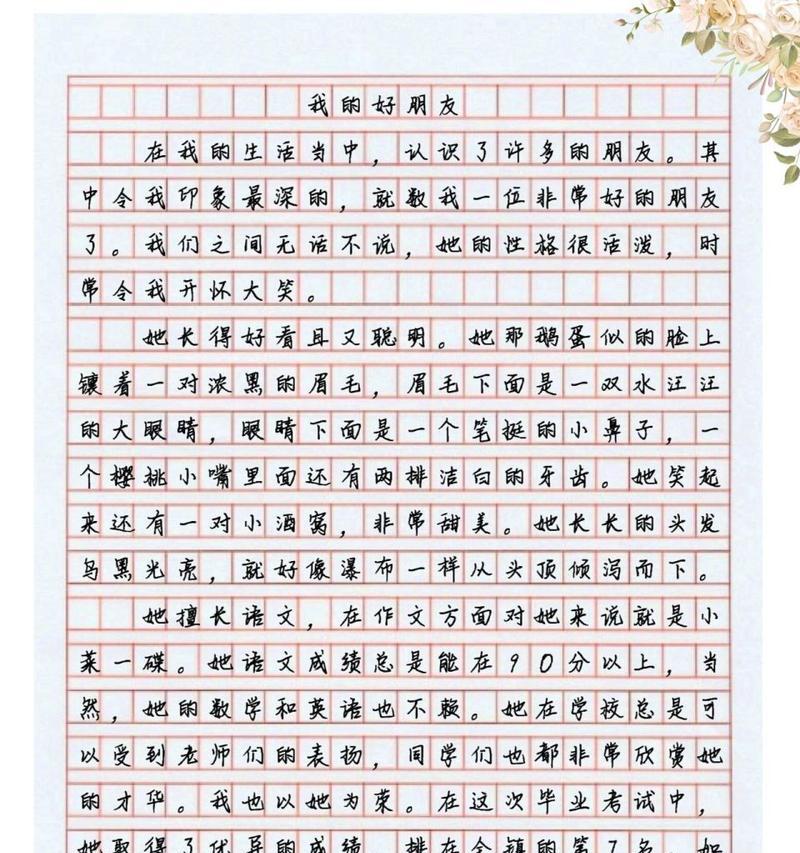 同学的特点：我的好朋友小明