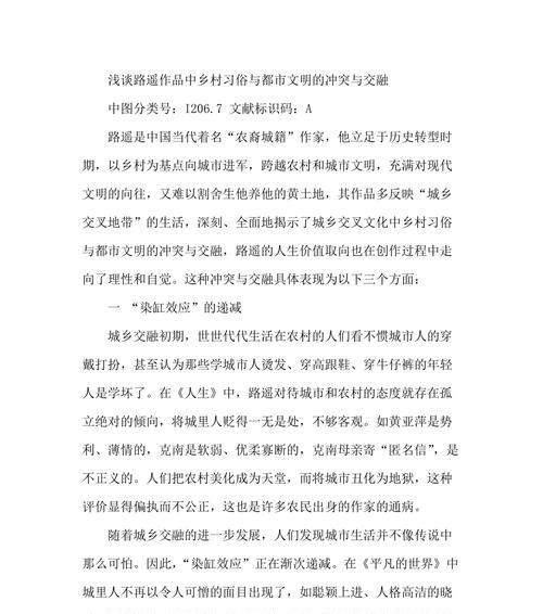 交融与共：一个跨越文化的故事