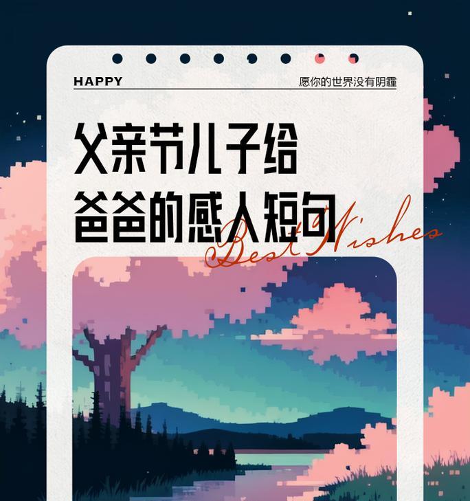 他的爱无微不至，永远在心头（他的爱无微不至，永远在心头）