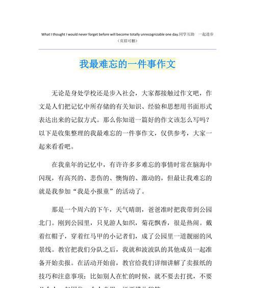 一次难忘的亲子之旅（父亲与我相伴旅行，留下珍贵的记忆）