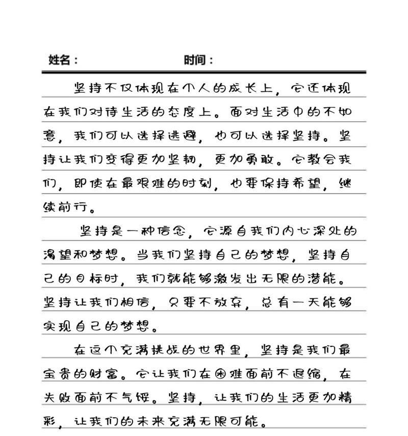 坚持到底（一个人的坚守与执着）