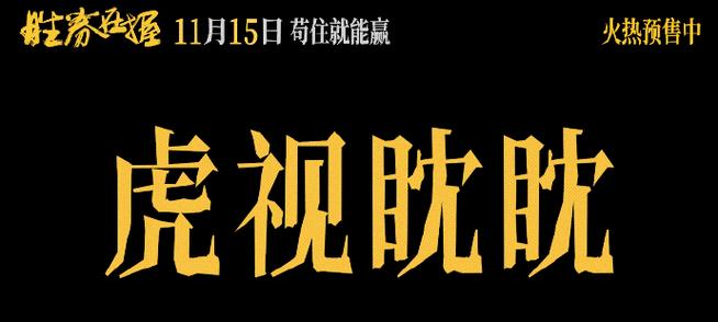 胜券在握（力挽狂澜）