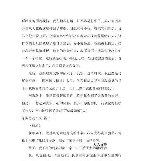 家务琐事的爱与感悟
