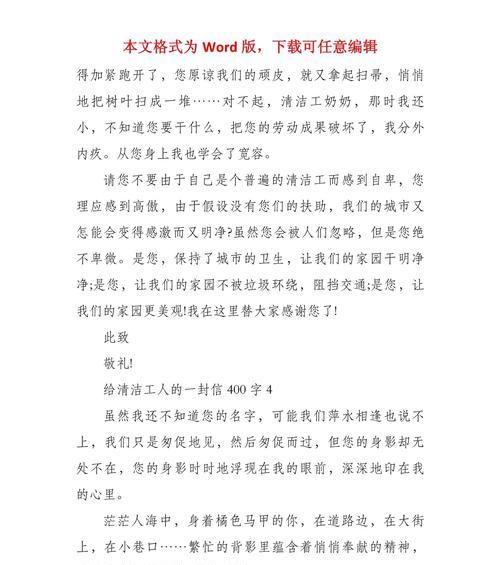 送母亲一封信（爱与感恩）