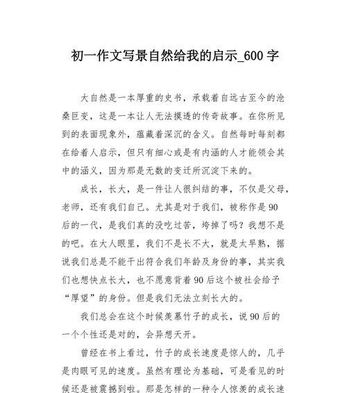 自然之声（一个山村小女孩的成长故事）