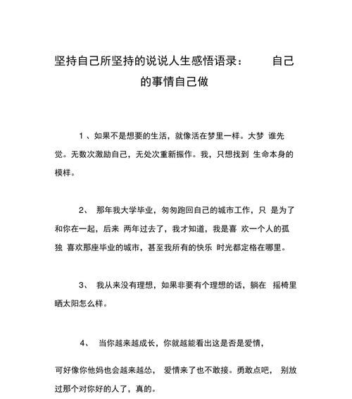 我的坚持，我的成长