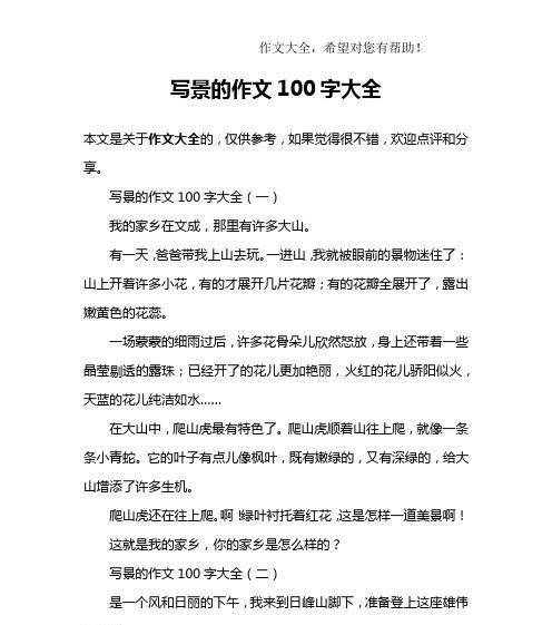 家乡风光（描绘家乡美丽风景，感受家乡人民热情和善良）