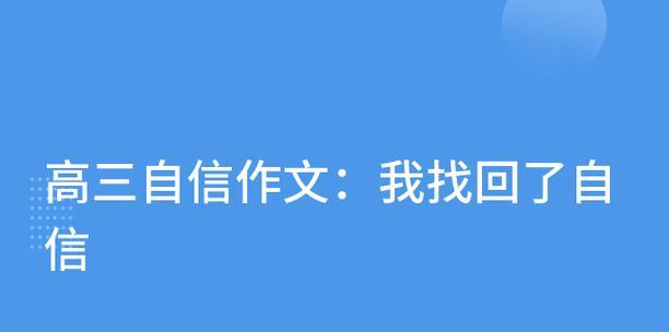 重获信心