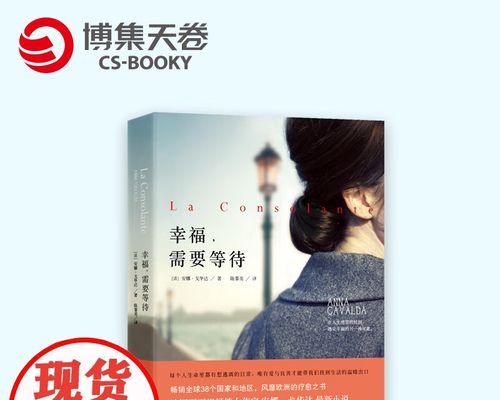 等待的坚持，等来的是幸福（等待的坚持，等来的是幸福）