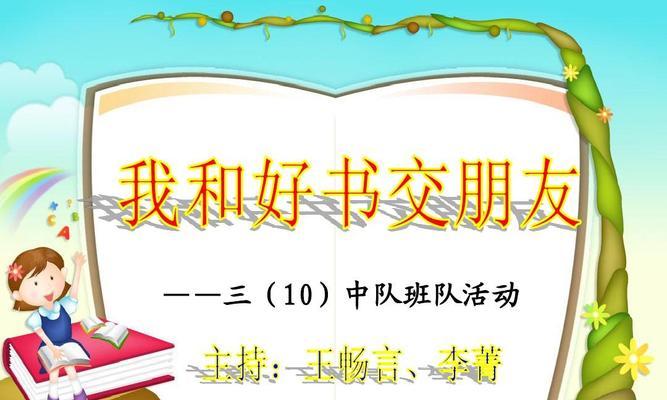 友谊之路：和书为友的小故事