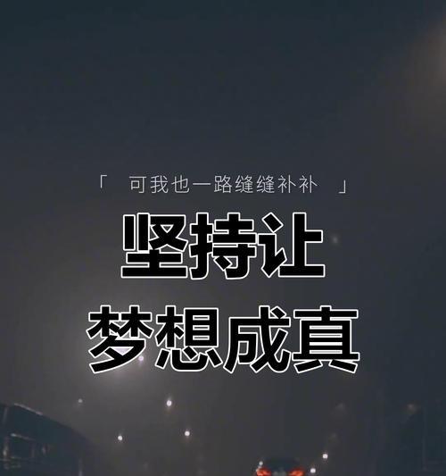 梦想成真：一个女孩的奇幻之旅
