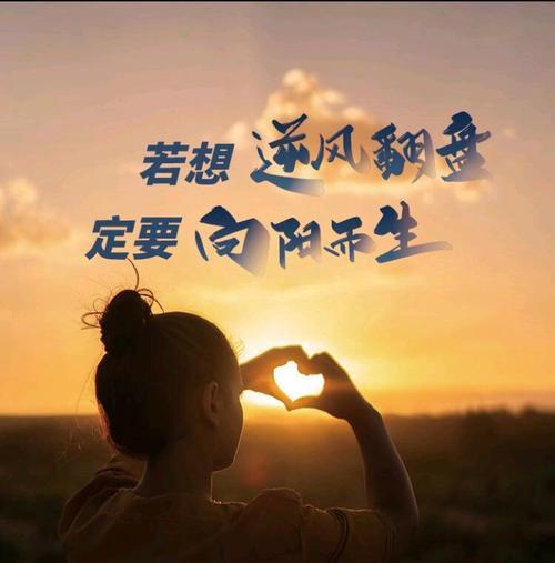 珍惜时间，珍惜一切——一个不一样的选择（一个看似平凡的女孩的不平凡选择）
