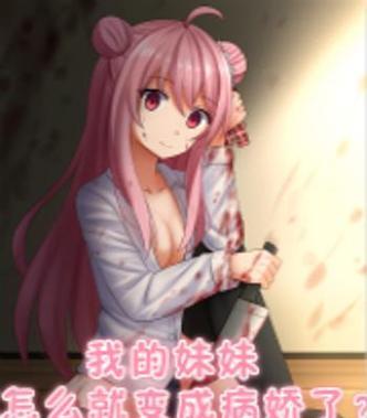 我爱我的妹妹——姐姐的故事