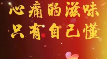 思念，让我疼痛不堪（当距离成为了一道沟壑）